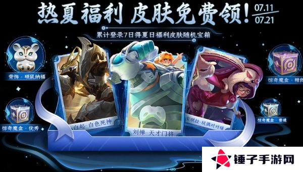 王者荣耀热夏福利第二波 参与活动免费得史诗皮肤