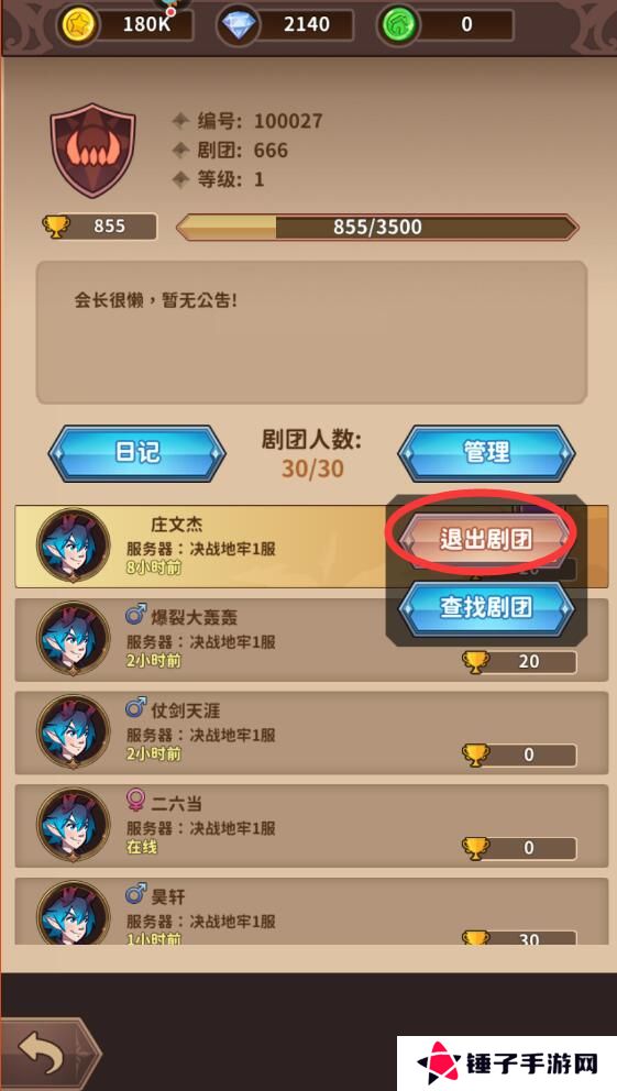 决战地牢手游已经加入剧团怎么退出？