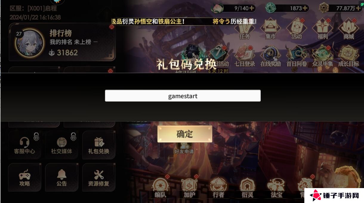 少年西游记2手游兑换码在哪输入？附有效礼包码