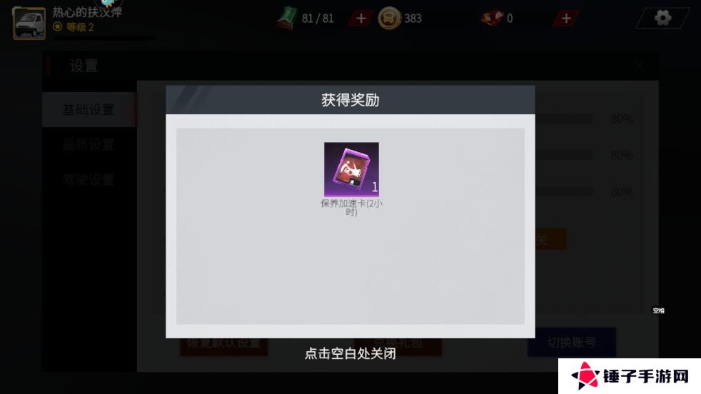 卡车人生手游礼包码怎么兑换？
