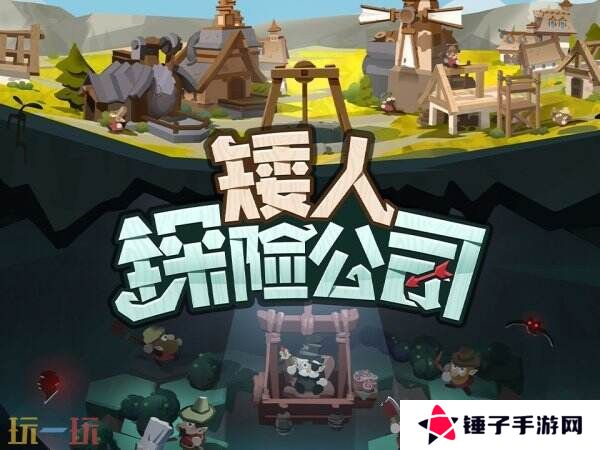 《矮人探险公司》将于4月25日登陆PS和Xbox平台