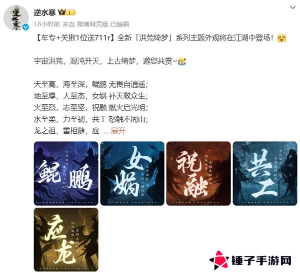 逆水寒洪荒绮梦系列服装创意公布 即将在未来上线
