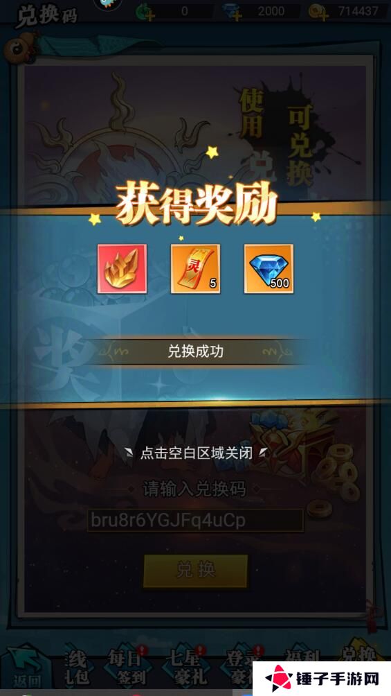 异界深渊大灵王兑换码入口在哪里？