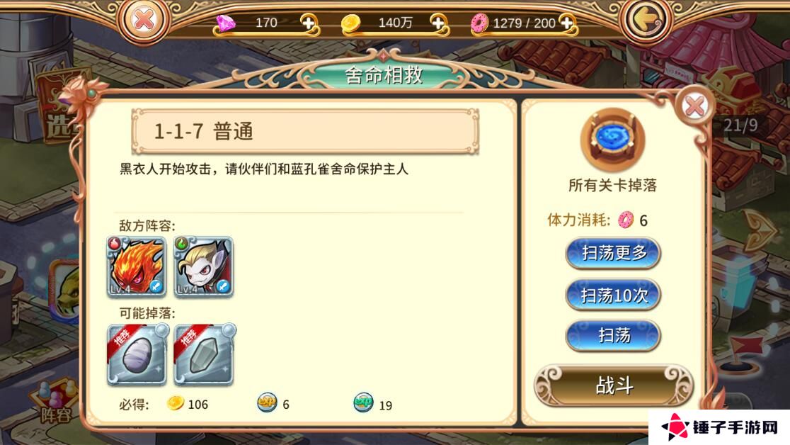 叶罗丽手游怎么提升等级?