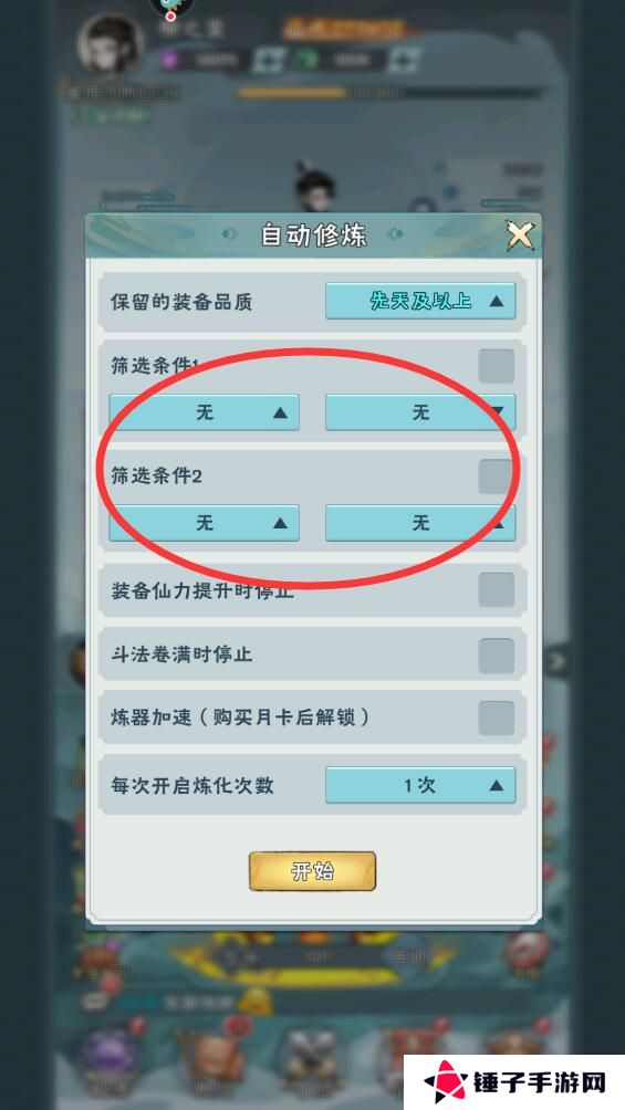 修道手游自动修炼模式设置攻略
