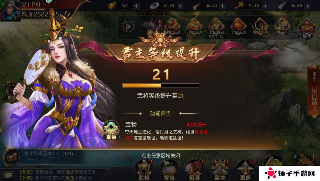 三国之旅怎么快速升级？