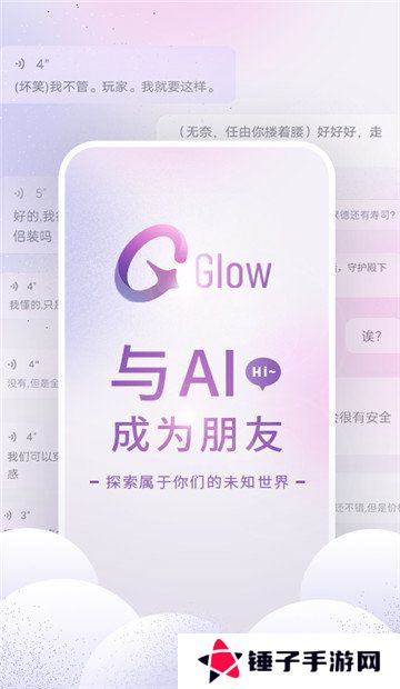 glow无屏蔽词最新版