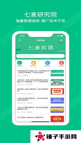 七麦数据app