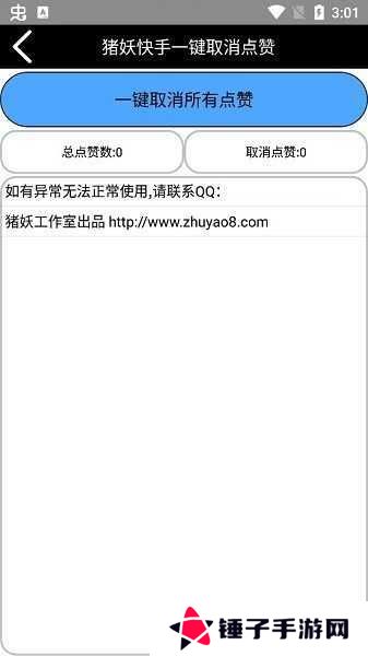 快手一键取关猪妖软件