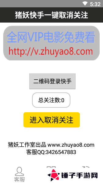 快手取消关注软件app