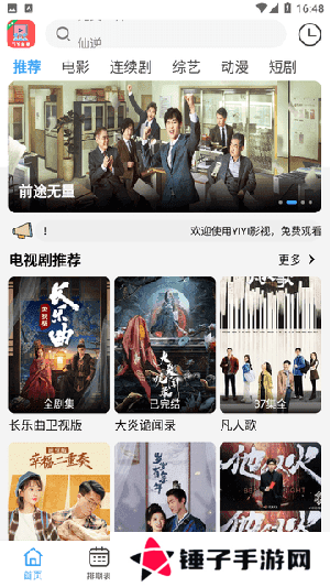 YIYI影视APP官方下载安卓最新版-YIYI影视APP正版下载官方免费追剧v4.1.5