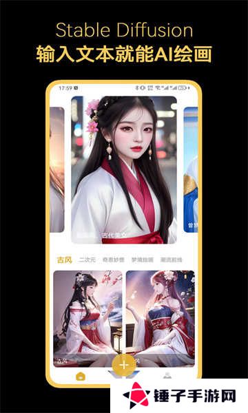 stable diffusion免费中文