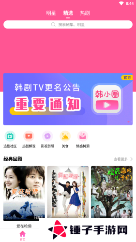 韩小圈app安卓版2023软件特色