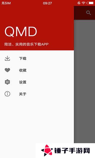 QMD音乐app