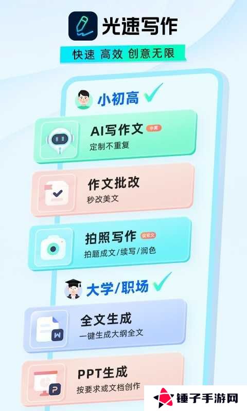 光速写作软件