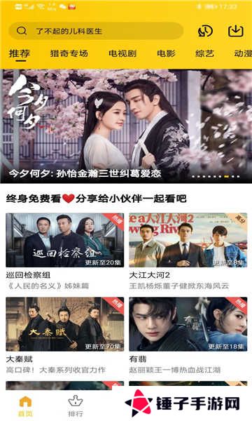 整点影视免广告破解版