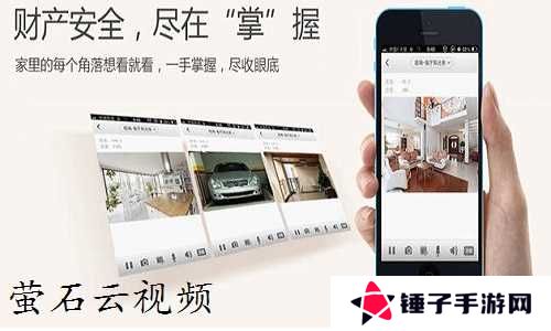 萤石云视频截图