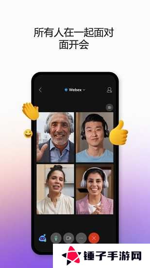 Webex app安卓版