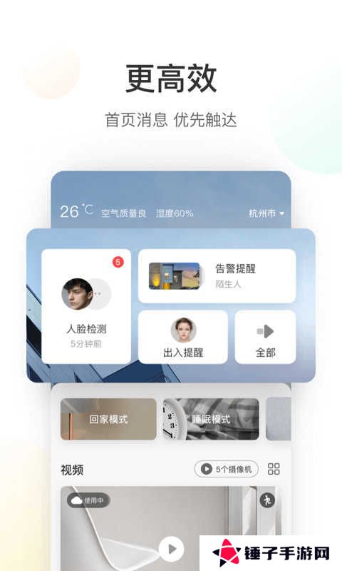 萤石云视频截图
