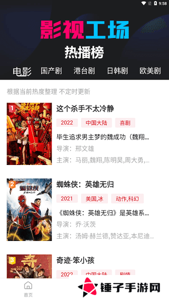 影视工场app下载官方版