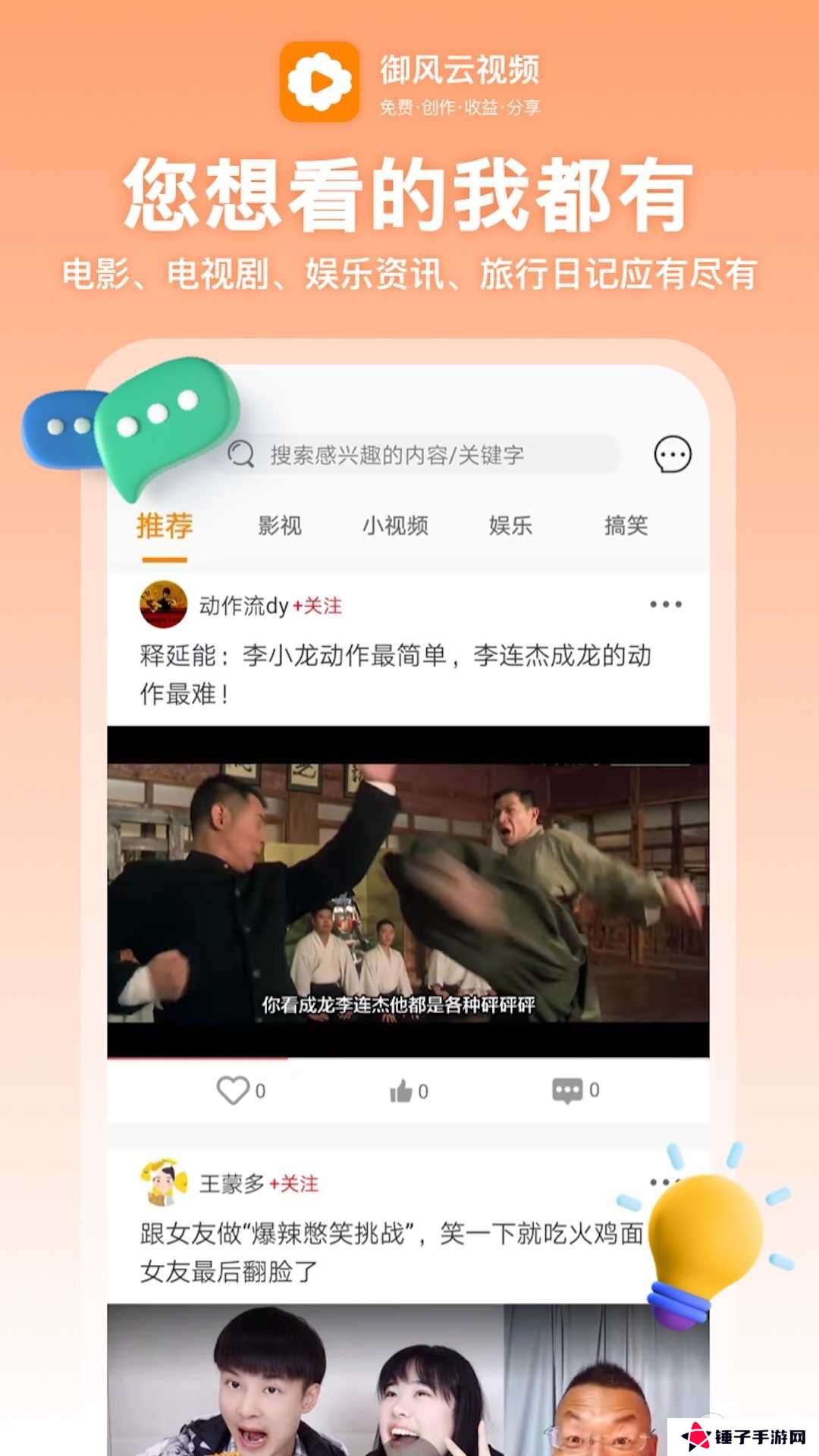 御风云视频app