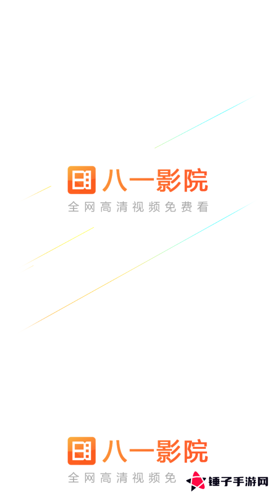 八一影院app免费版