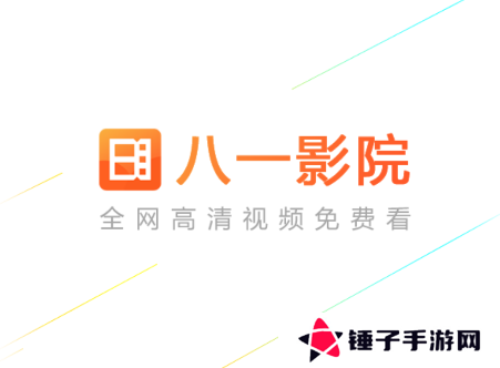八一影院app下载安装最新版
