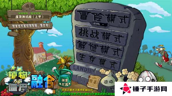 植物大战僵尸融合版2.1.6版本