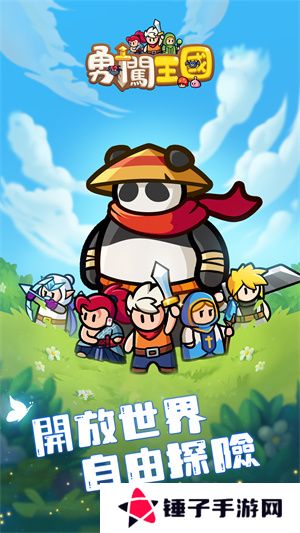 勇闯王国无限钻石版