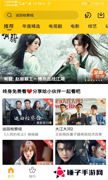 整点视频