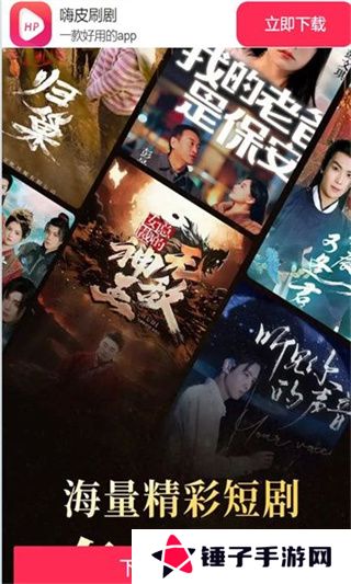 嗨皮刷剧app免费下载