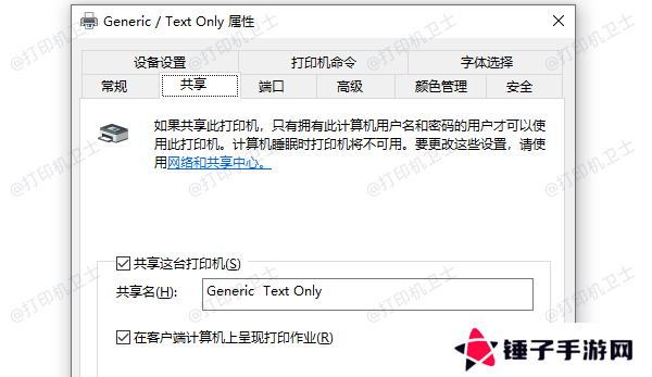 共享这台打印机