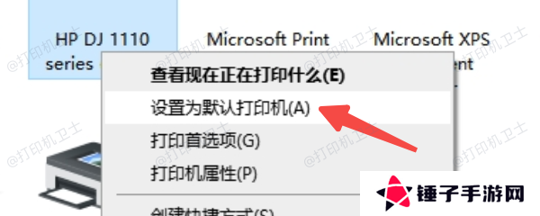 设为默认打印机
