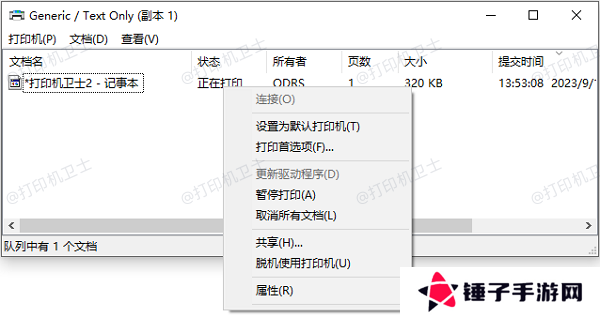 清除打印队列