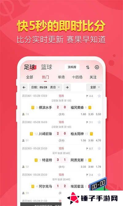 盈球大师app