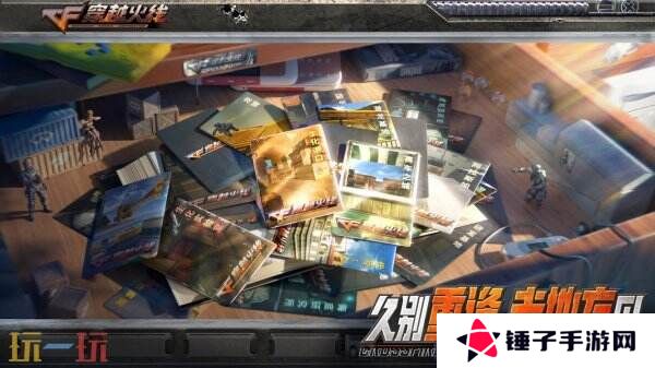 CF穿越火线怀旧模式1.0版本4月21日上线！黄金AK免费领！