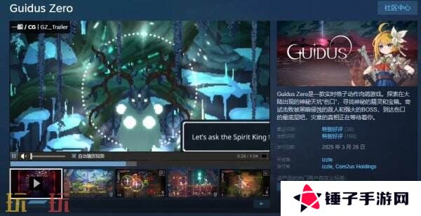 格子动作肉鸽游戏《Guidus Zero》现已正式发售