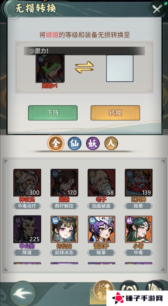封神让我来手游怎么无损置换神将？