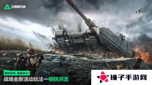 三角洲行动5