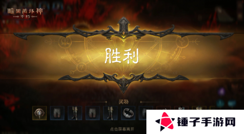 暗黑破坏神:不朽4