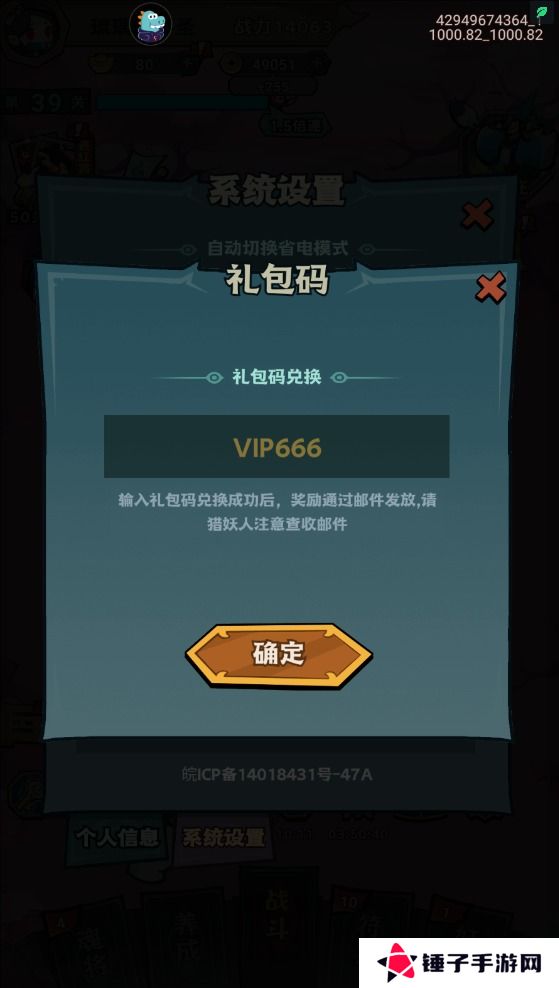 我是猎妖师在哪里输入兑换码？