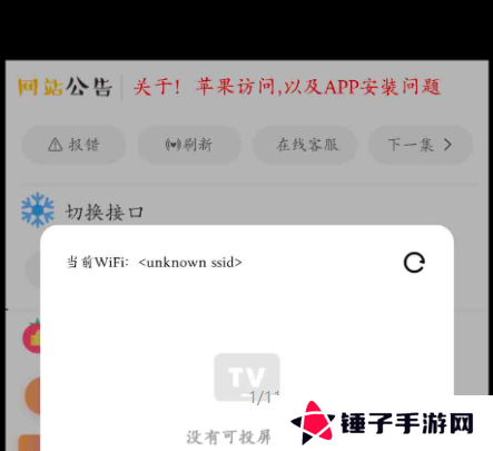 投屏方法3