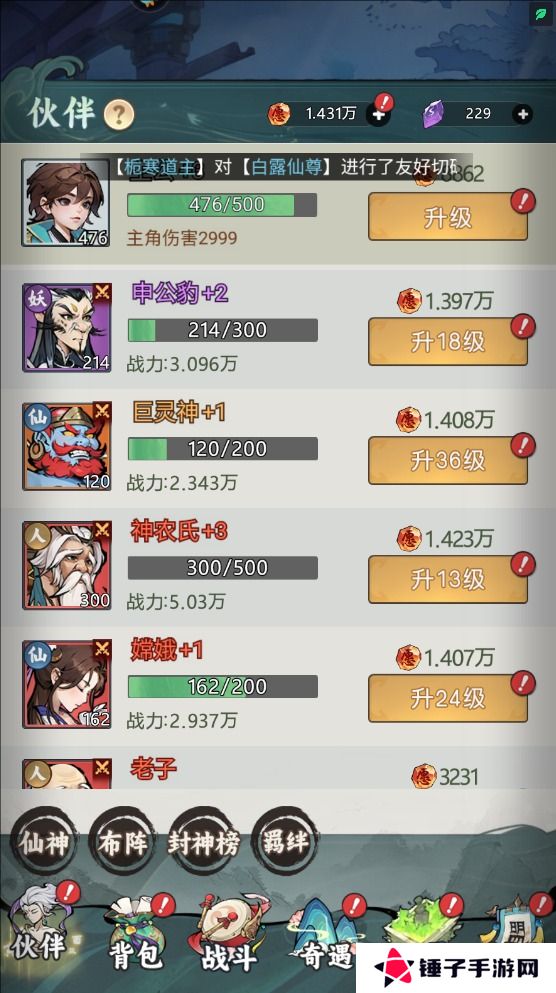 封神让我来手游战力变强攻略