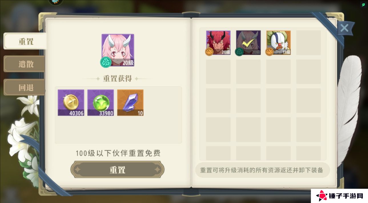 关于我转生变成史莱姆这档事新世界手游伙伴怎么重置？