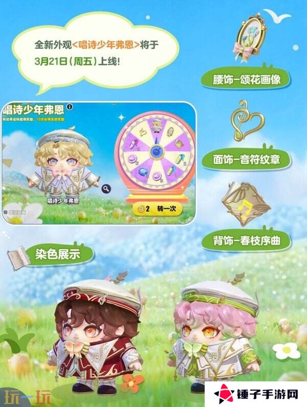 蛋仔派对全新外观“唱诗少年弗恩”已上线！春日颂歌悄然奏响