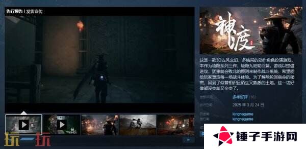 3D古风玄幻RPG《琉隐神渡》现已正式发售