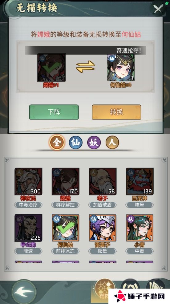 封神让我来手游怎么无损置换神将？
