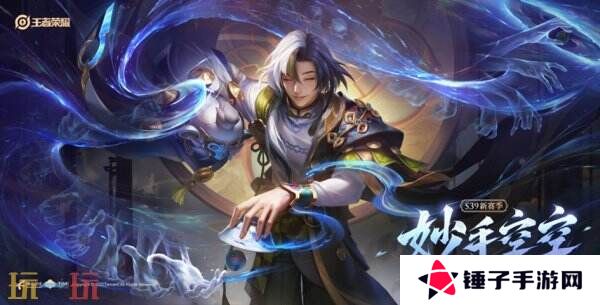 王者荣耀3月27日更新公告汇总：S39赛季妙手空空上线！
