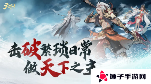 天下手游1