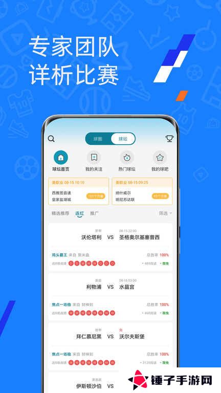 微球比分app下载